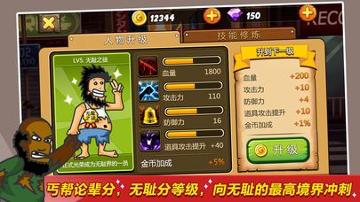 无敌流浪汉手机中文版游戏