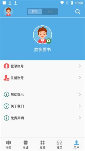 熬夜看书小说APP