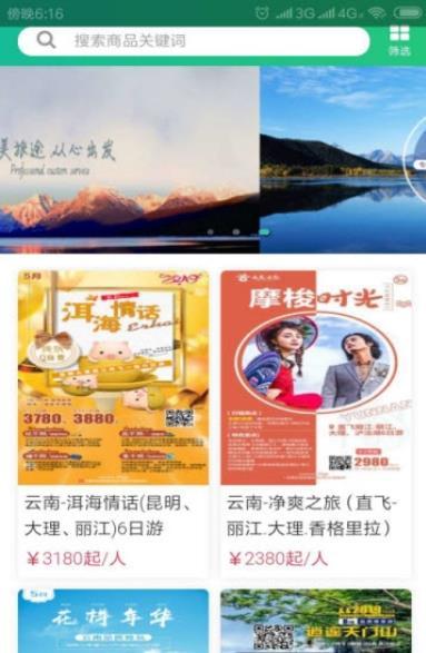 肥猫旅游APP