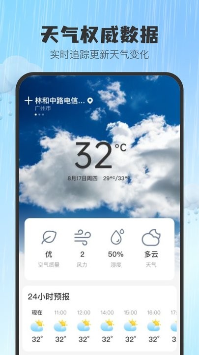 雨知天气APP
