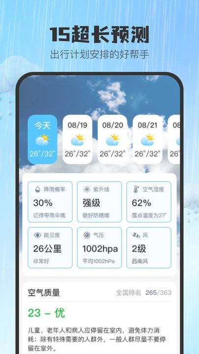 雨知天气APP