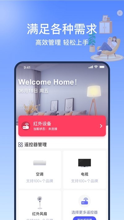 随心控手机万能遥控器精灵APP