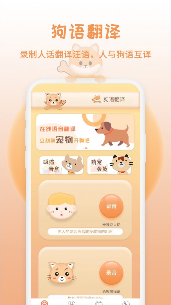 米度猫语翻译APP