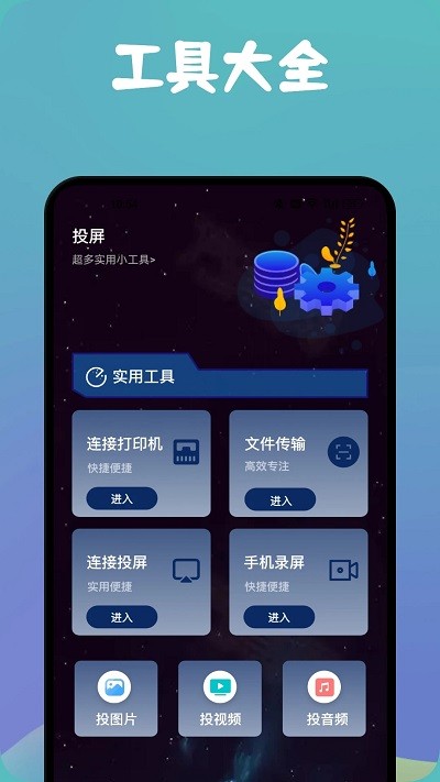 MissLee工具箱免费APP