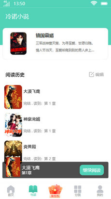 冷诺小说APP