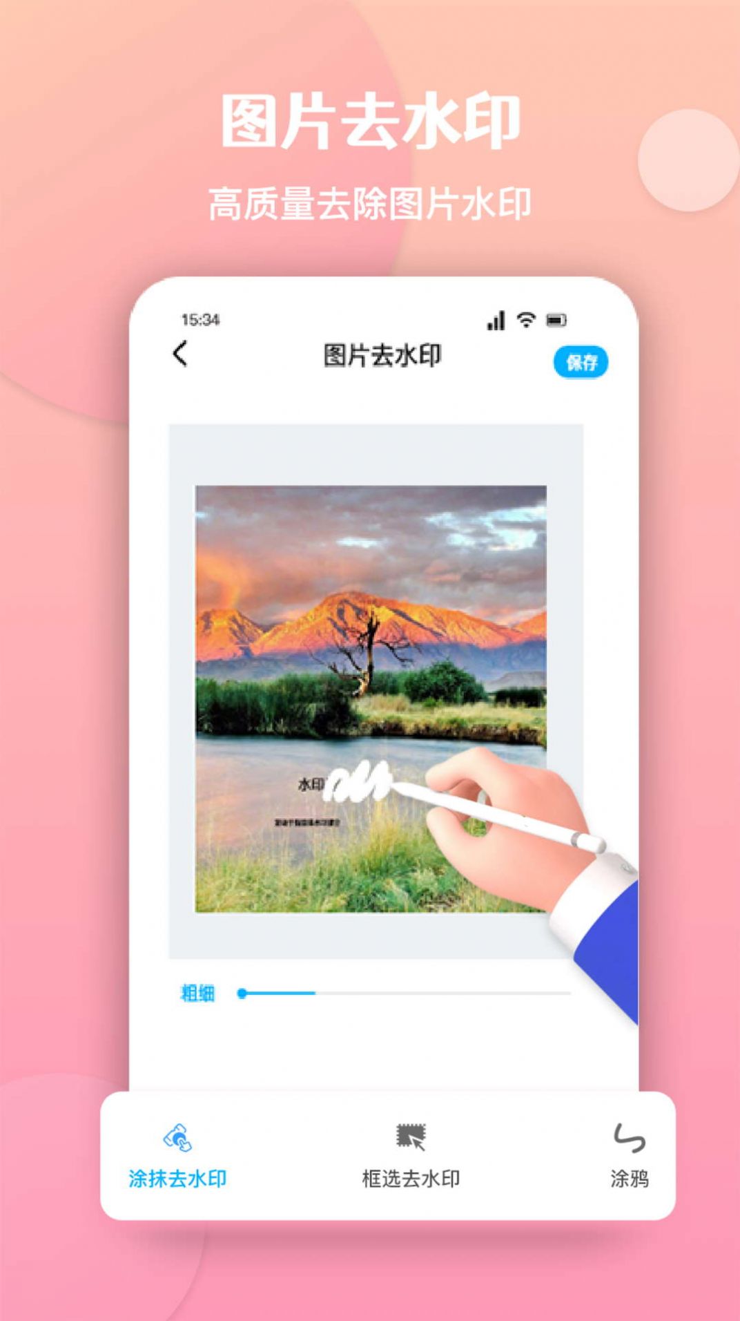 酷豆去水印APP
