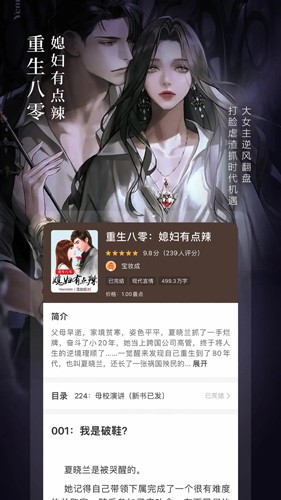 奇迹免费小说APP
