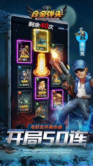 合金弹头集结游戏