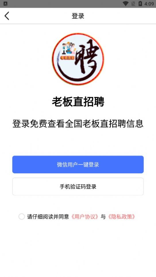 老板直招聘APP