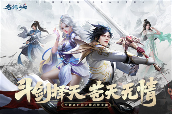 名剑江山游戏