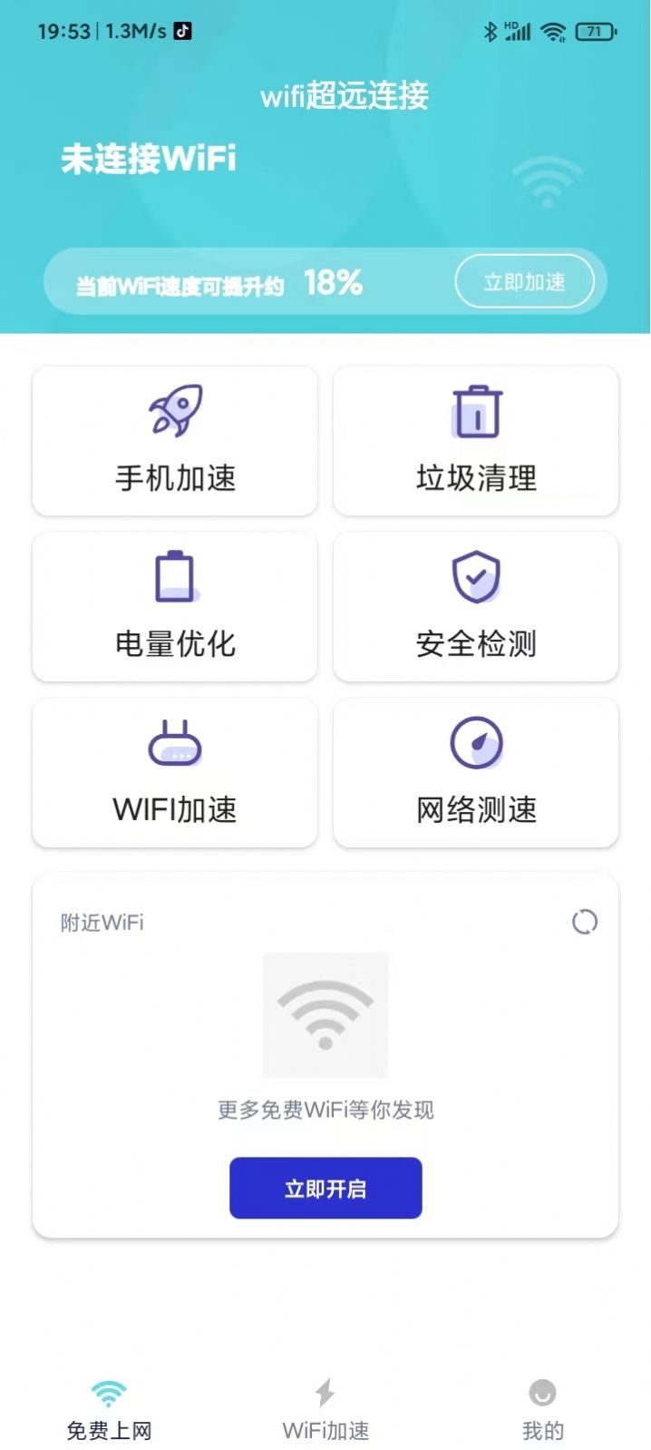 wifi超远连接APP