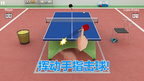 虚拟乒乓球游戏