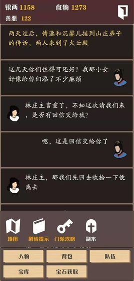侠道江湖游戏