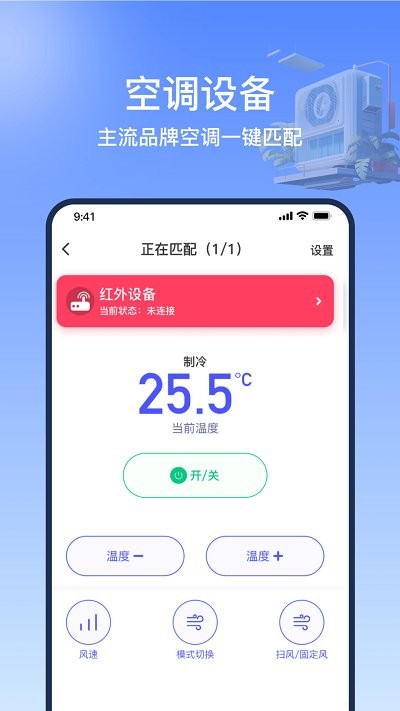 随心控手机万能遥控器精灵APP