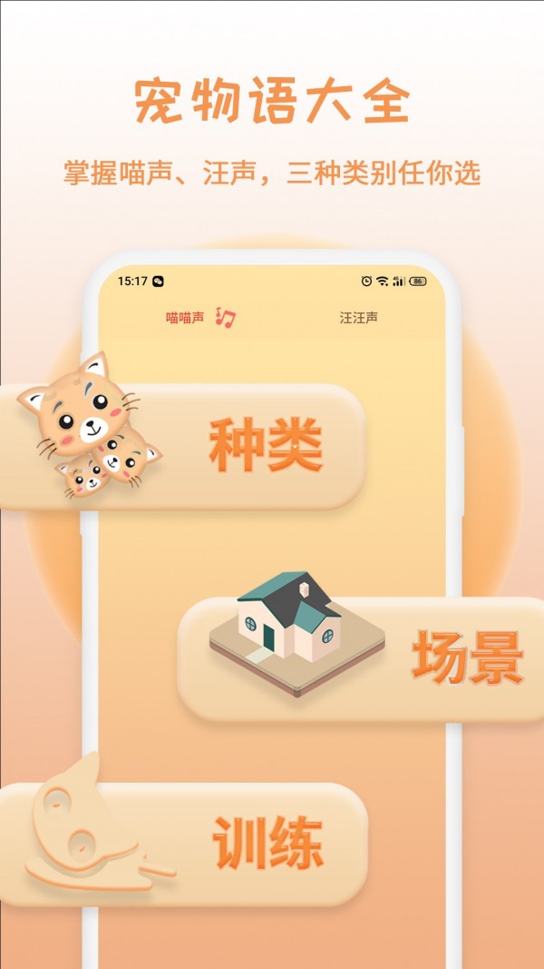 米度猫语翻译APP