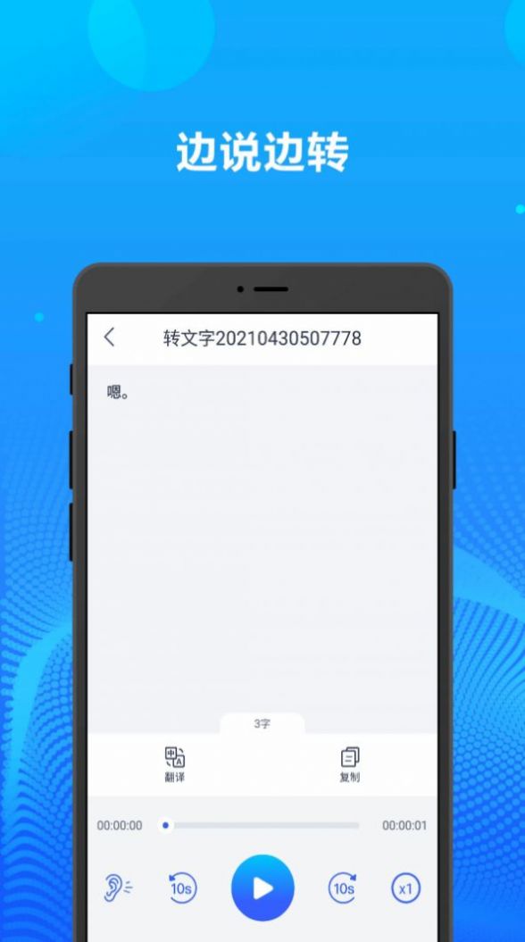 录音转文字办公神器APP