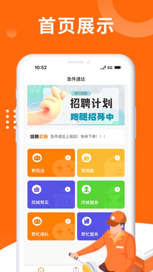急件速达APP