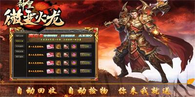 神皇微变火龙传奇游戏
