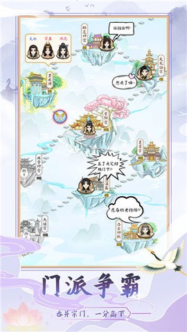 修仙门派模拟器游戏