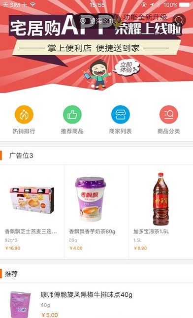 宅居购APP