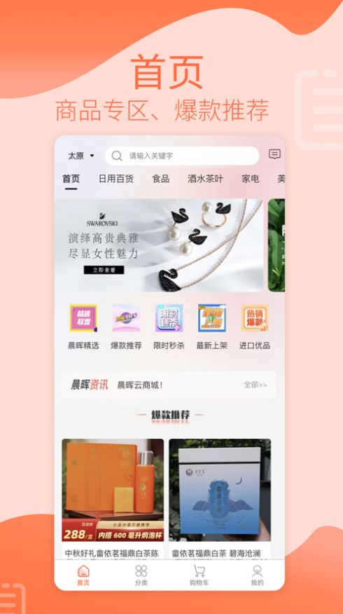 晨晖商城APP