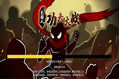 火柴人功夫大战游戏