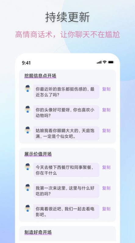 恋爱情话助手APP
