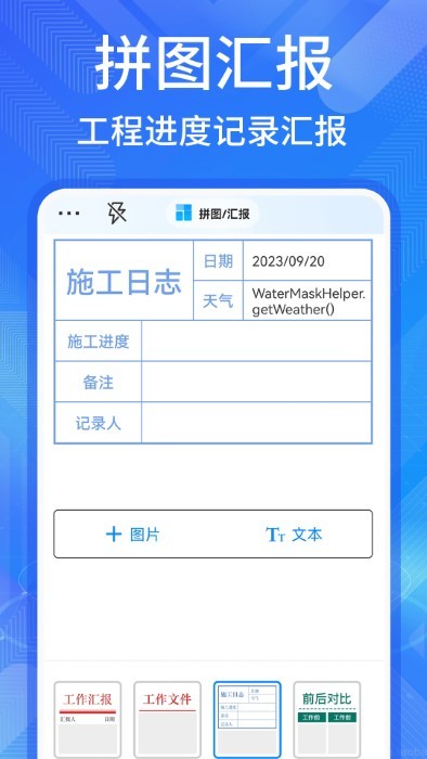 多美水印相机APP