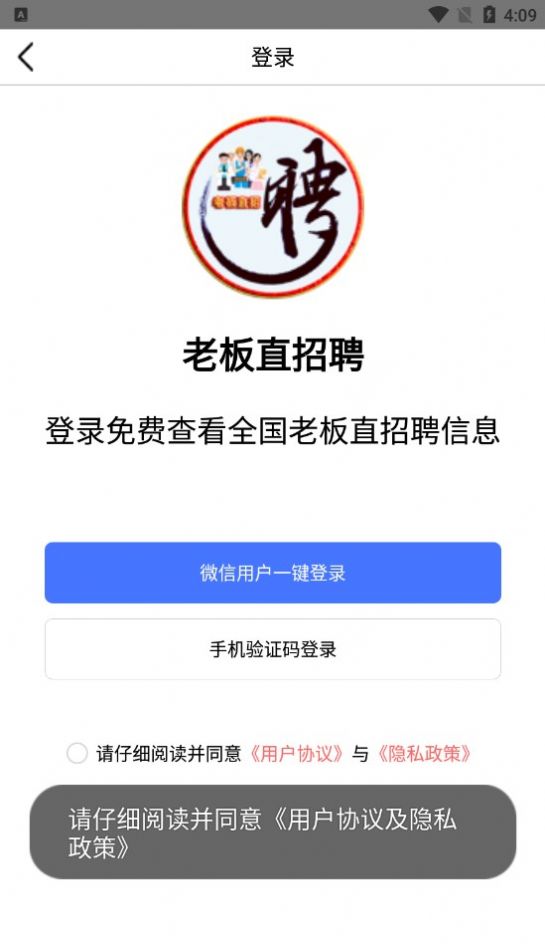 老板直招聘APP