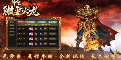神皇微变火龙传奇游戏