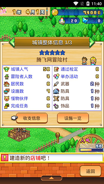 冒险村物语游戏