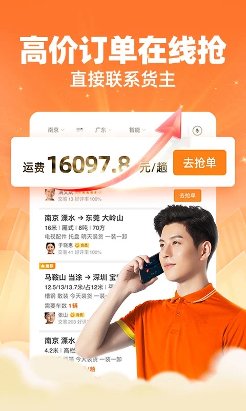 运满满司机找货APP