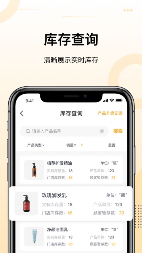 诗碧曼门店管理APP