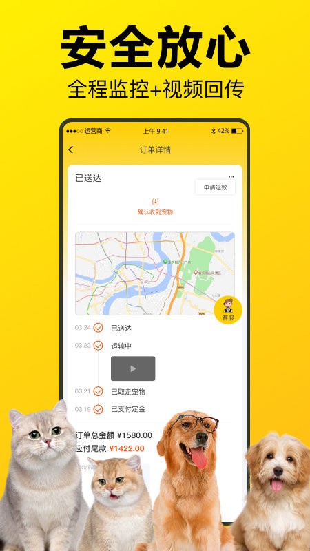 宠宝宠物托运APP