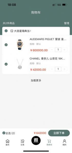 逛当铺APP