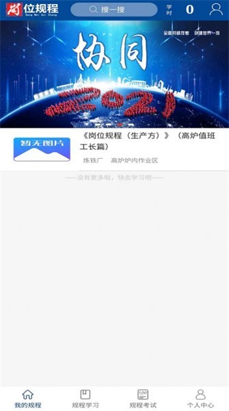标准化作业平台APP