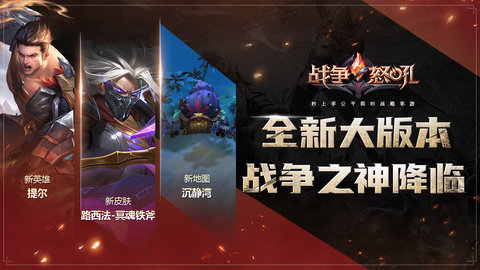 战争怒吼手游中秋版游戏
