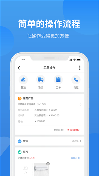 啄木鸟工程师手机官方版APP