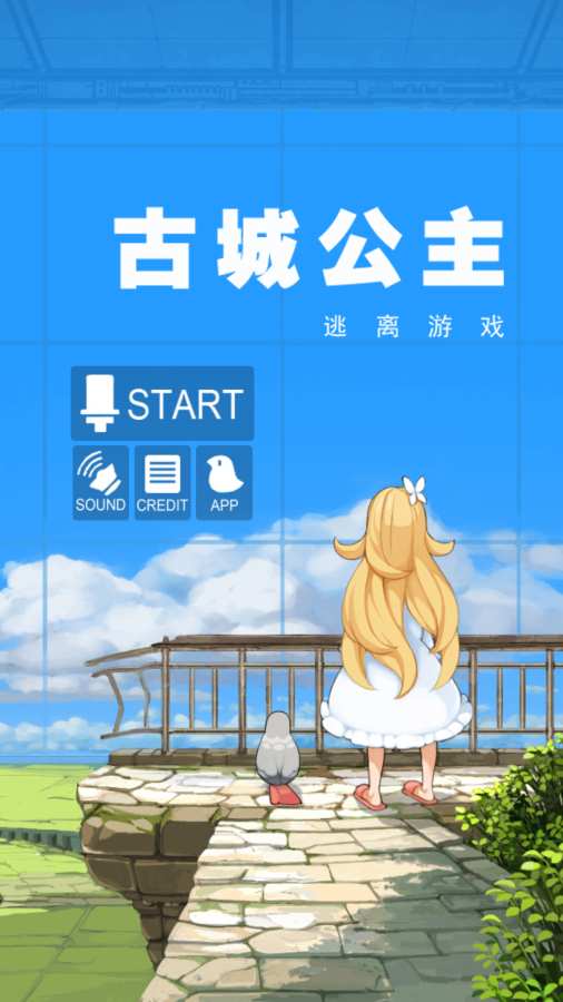 古城公主手机版游戏
