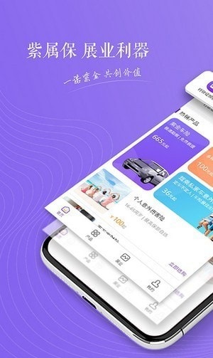 紫属保办公APP