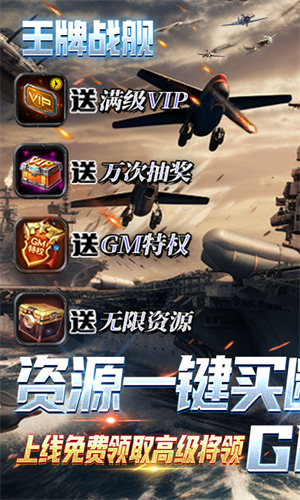 王牌战舰游戏