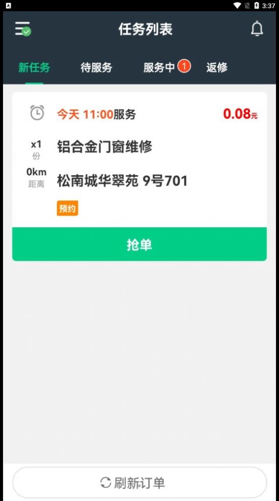 享哈师傅端门窗维修APP