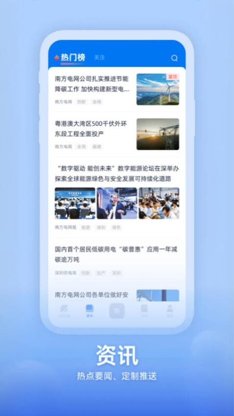 知行南网APP