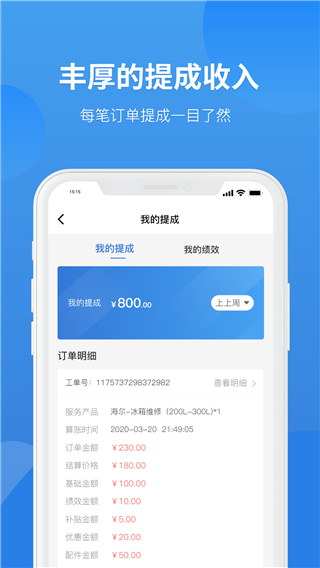 啄木鸟工程师手机官方版APP