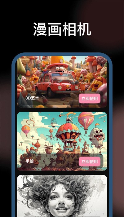 美漫相机免费APP