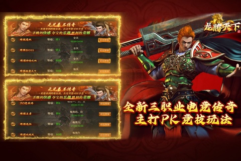 龙腾天下游戏