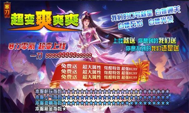 寒刀超变爽爽爽游戏