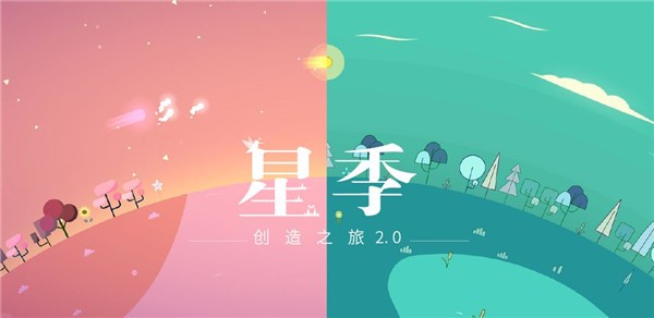 星季app游戏