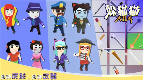 躲猫猫大乱斗官方版手机版游戏