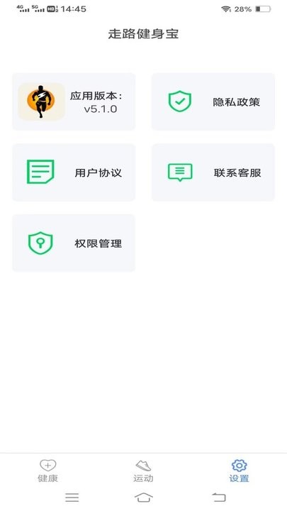 走路健身宝APP